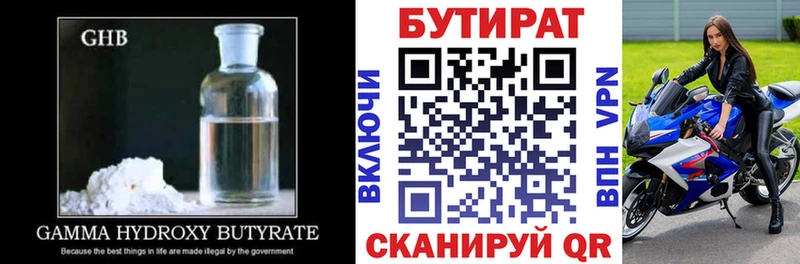 Бутират жидкий экстази  Жуковка 